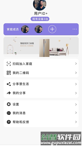 澳柯玛慧生活APP截图3