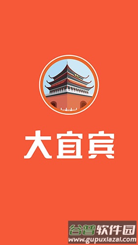 大宜宾app最新版截图1