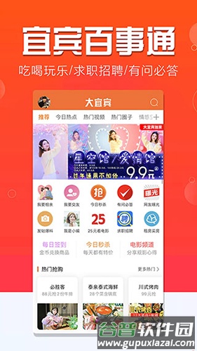 大宜宾app最新版截图2
