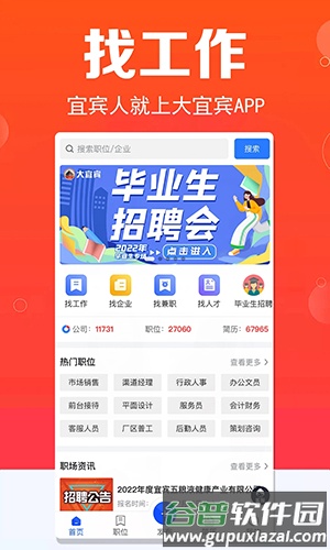 大宜宾app最新版截图4