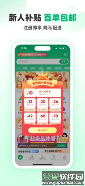 谷医堂商城APP截图1