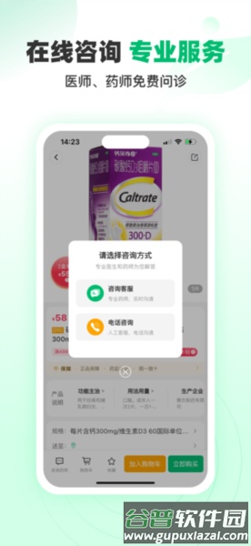 谷医堂商城APP截图2