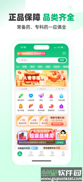 谷医堂商城APP截图3