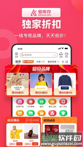 爱库存app截图1