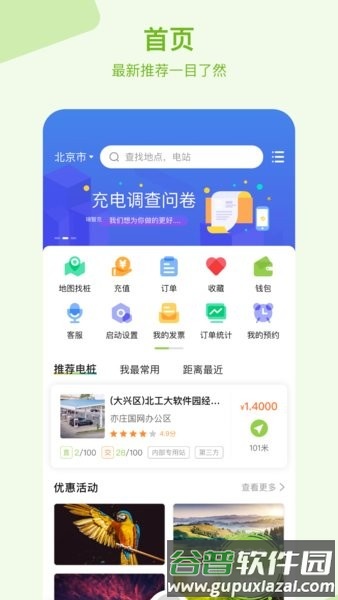 瑞智充app截图1