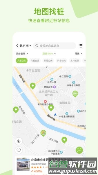 瑞智充app截图2