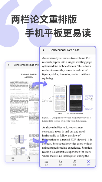 Scholaread app截图1