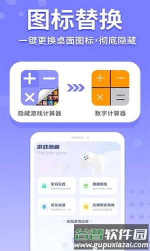 隐藏游戏计算机app截图1