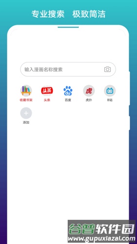 阅站漫画阅读器app截图1