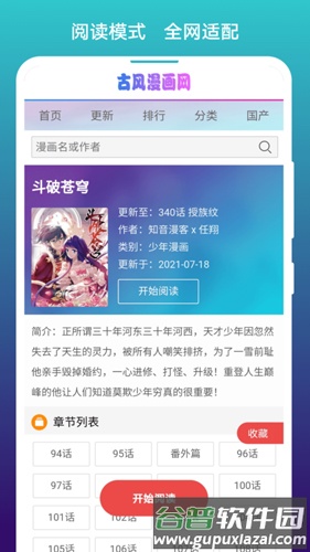 阅站漫画阅读器app截图3