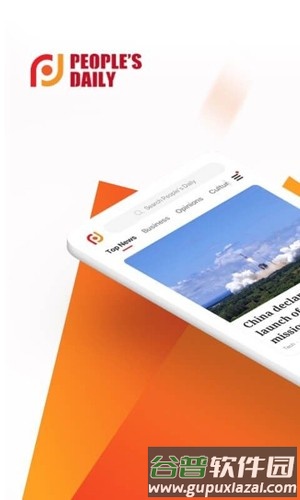 人民日报英文版APP截图1