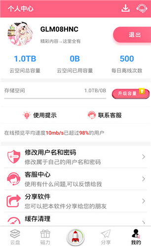 磁力云app截图1