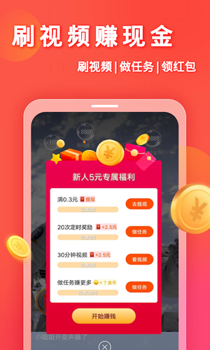 妙看领红包app截图1