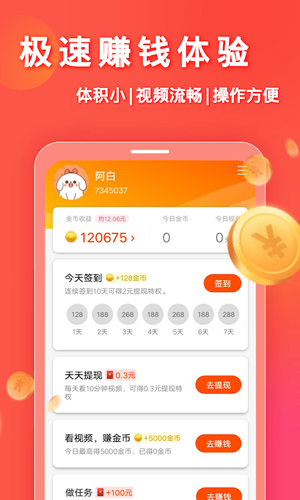妙看领红包app截图4