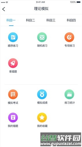 好学车学员版app截图2