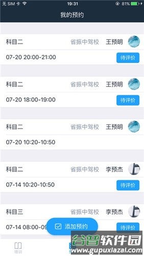 好学车学员版app截图4
