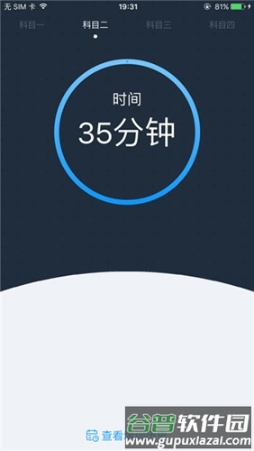 好学车学员版app截图5
