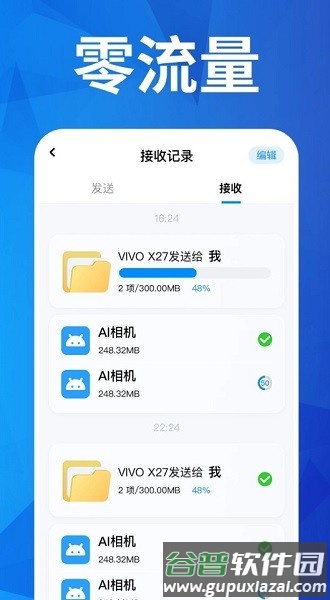 换机搬家助手app截图2