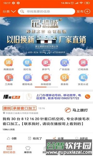 播报哥最新版本截图1