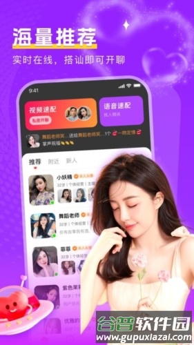 附近陌面爱app截图2