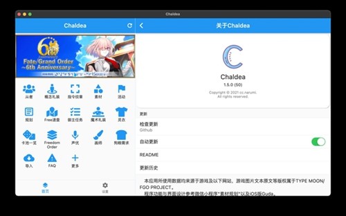 chaldea抽卡记录查询app截图1