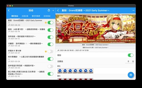 chaldea抽卡记录查询app截图3