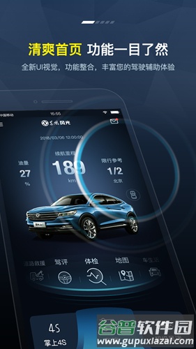 Fengon Linkapp截图1