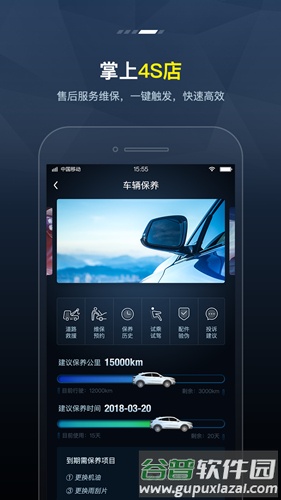 Fengon Linkapp截图4