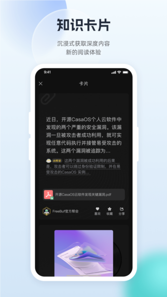 FreeBuf知识大陆安卓版截图2