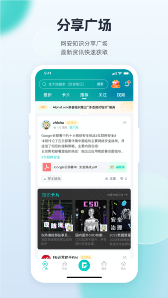 FreeBuf知识大陆安卓版截图4