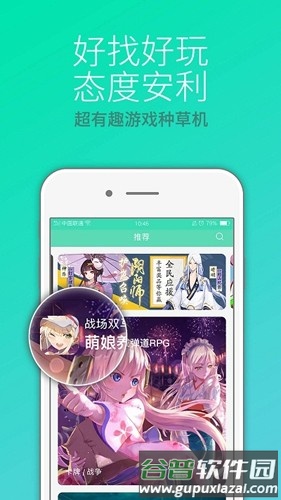 咕噜游戏盒子官方版截图3