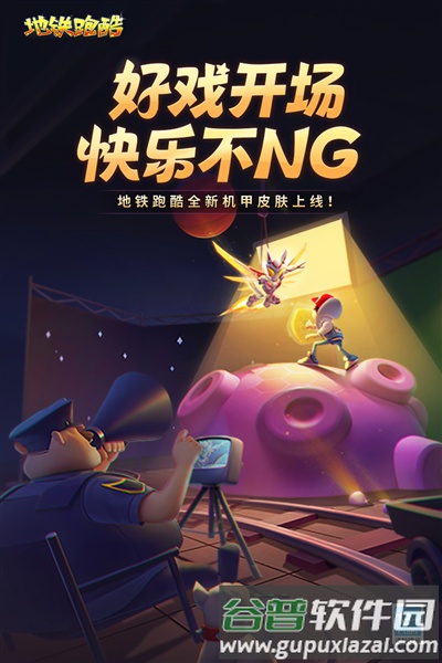 地铁跑酷百度渠道服截图1