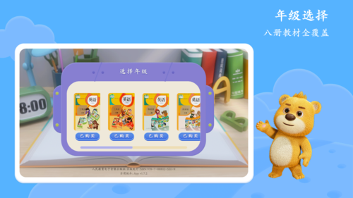PEP小学英语AR版app截图4
