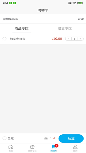 诗华电商app截图2