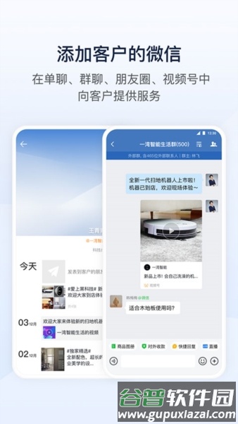 腾讯通截图1