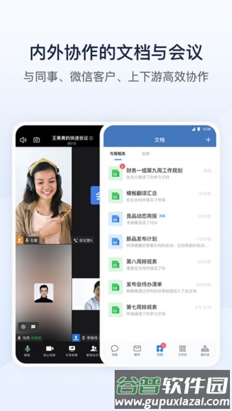 腾讯通截图3