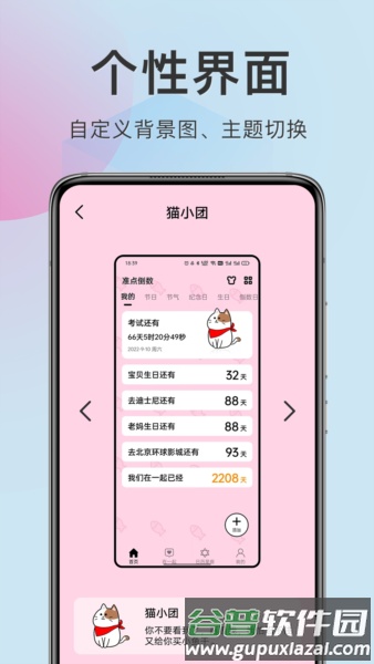 准点倒数日截图1