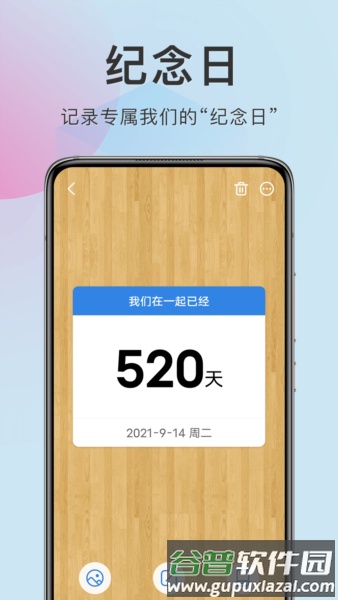 准点倒数日截图2