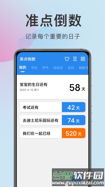 准点倒数日截图3