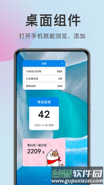 准点倒数日截图4
