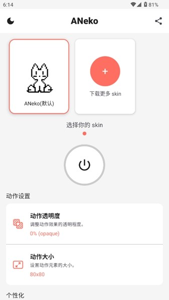 ANeko桌面宠物截图3