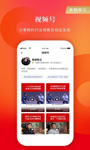 餐饮老板内参app截图1