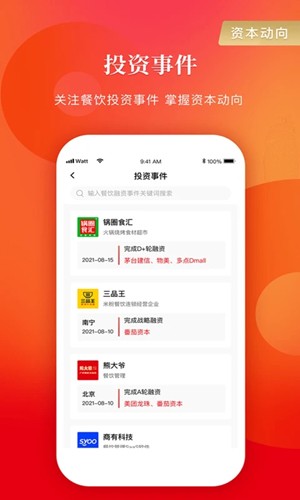餐饮老板内参app截图5
