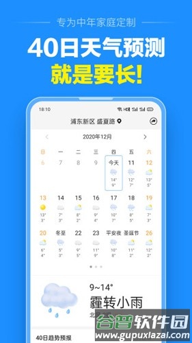 准点天气预报2025最新版本截图1