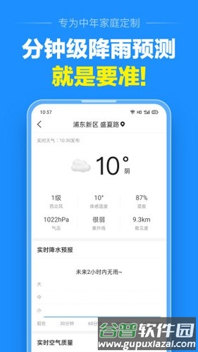 准点天气预报2025最新版本截图3