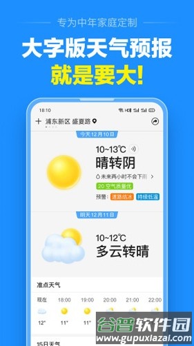 准点天气预报2025最新版本截图5