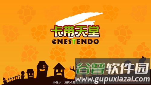 fc模拟器app手机版截图1