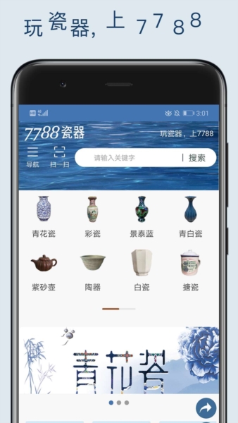 7788瓷器截图4