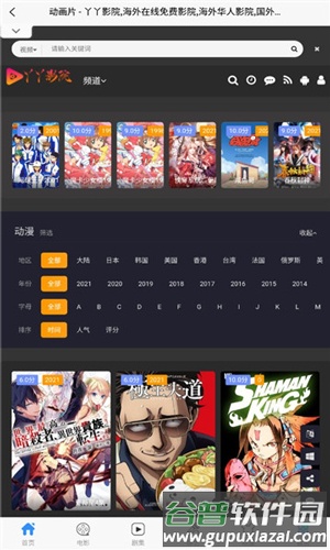 丫丫影院app截图3