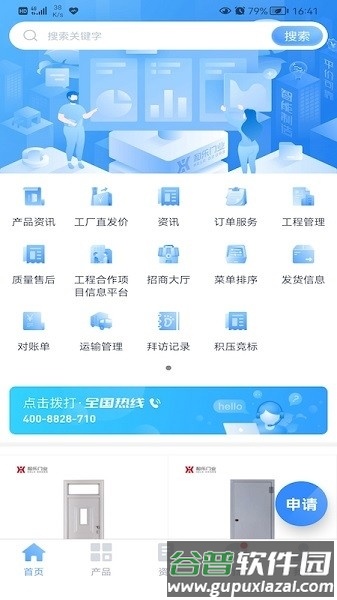 门业宝典app截图1